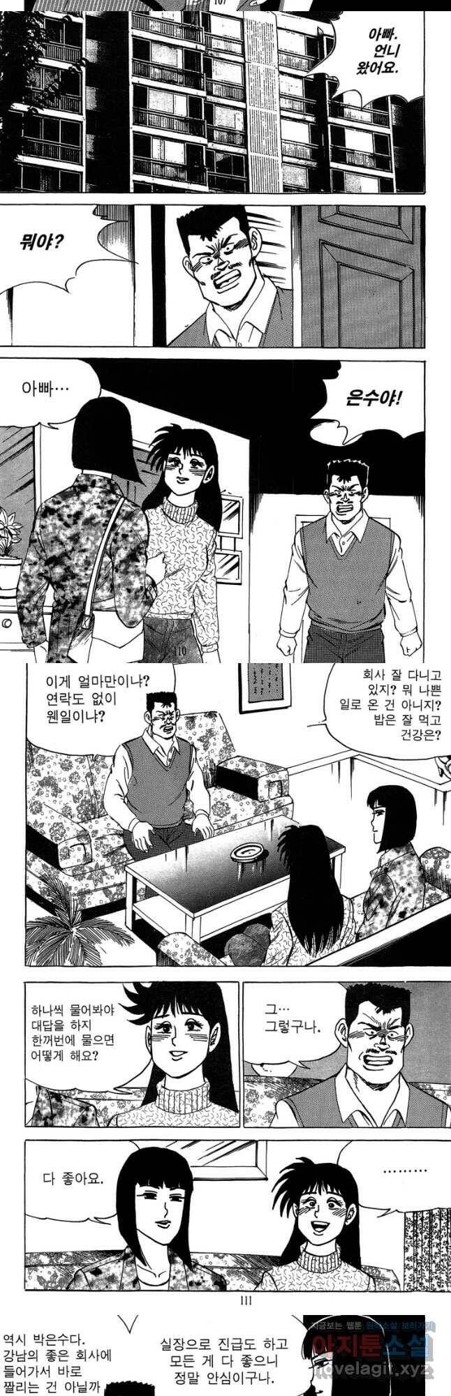 고행석 악질의 전설 4탄 독사 8화 24