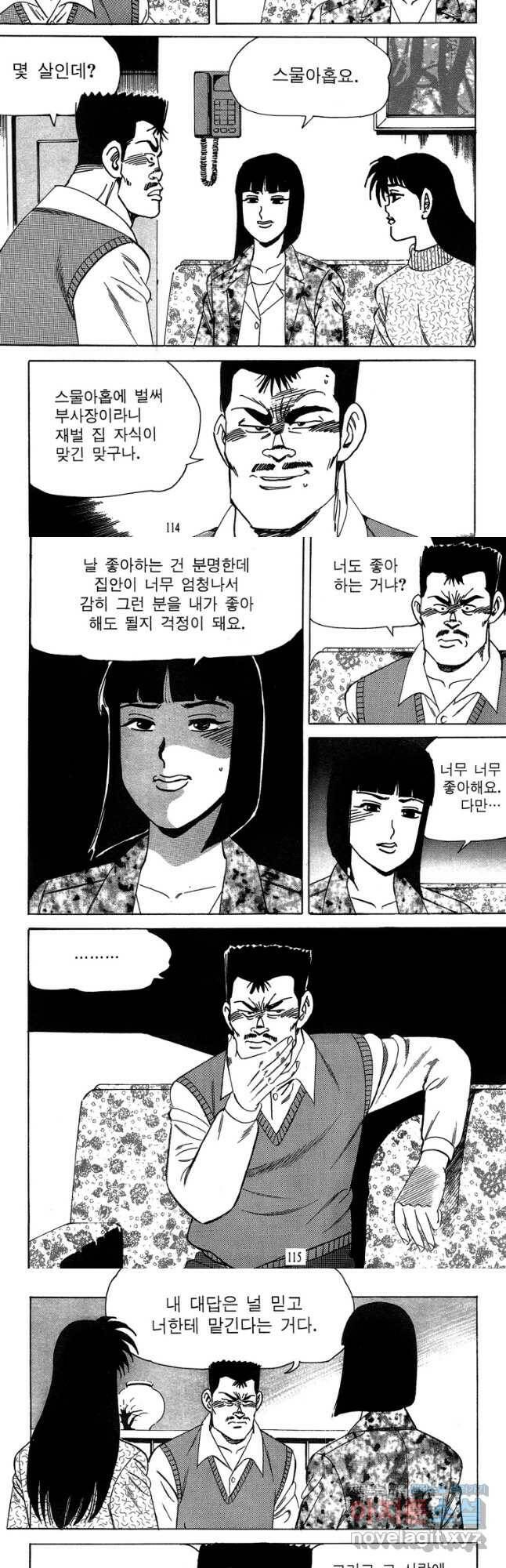 고행석 악질의 전설 4탄 독사 8화 26