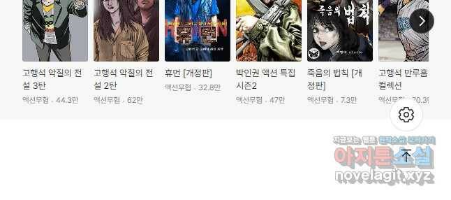 고행석 악질의 전설 4탄 독사 8화 28