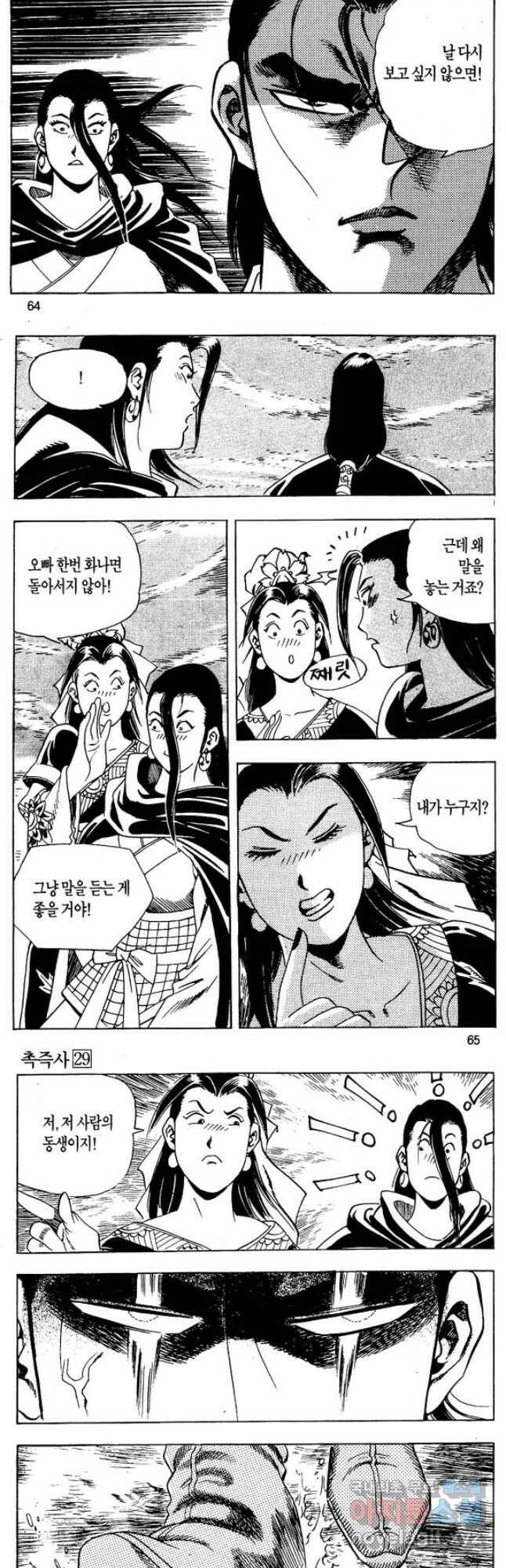 촉즉사 58화 5