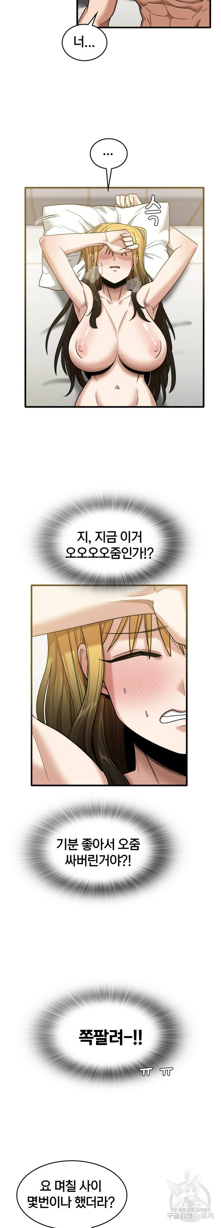 더도말고 덜도말고 31화 2