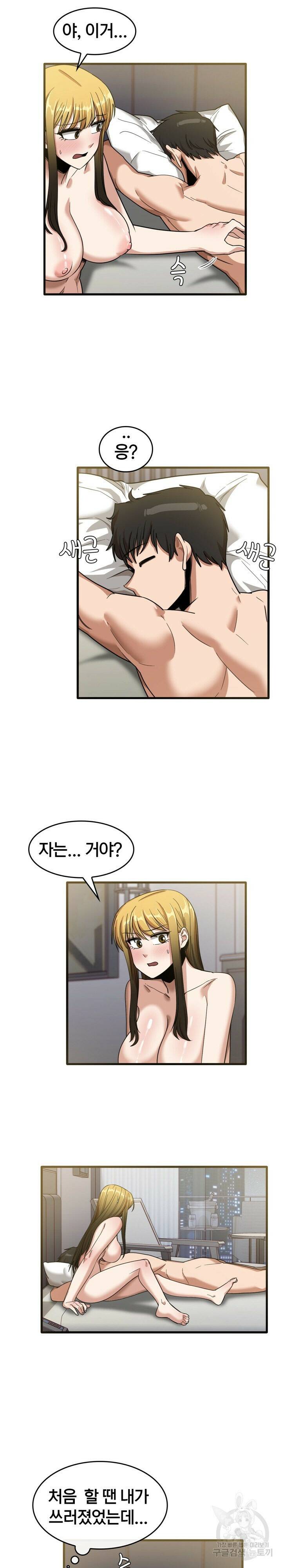 더도말고 덜도말고 31화 4