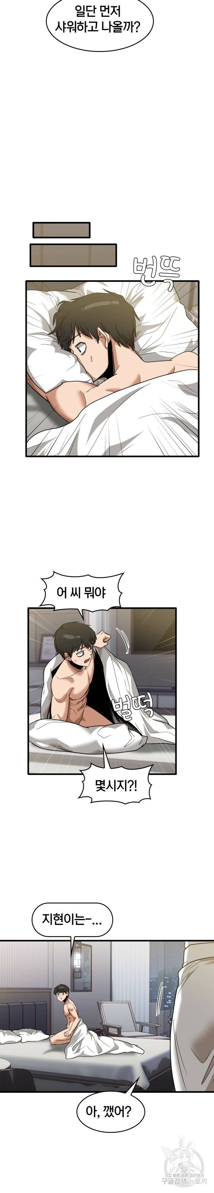 더도말고 덜도말고 31화 6