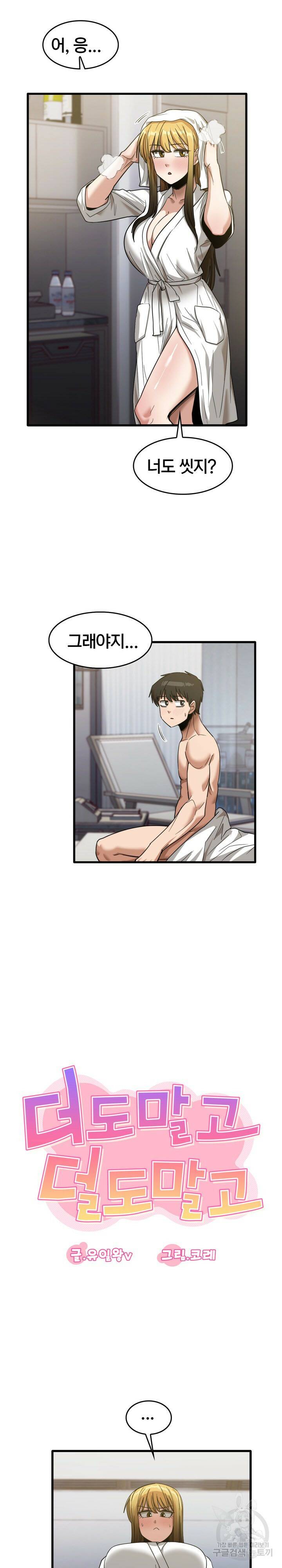 더도말고 덜도말고 31화 7