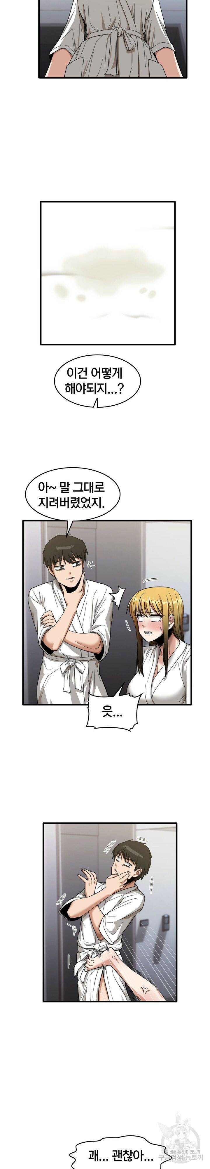 더도말고 덜도말고 31화 8