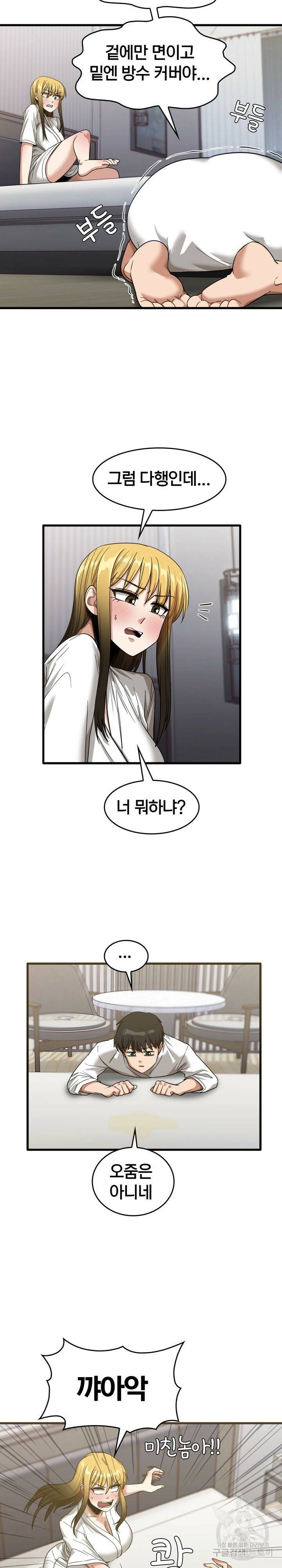 더도말고 덜도말고 31화 9
