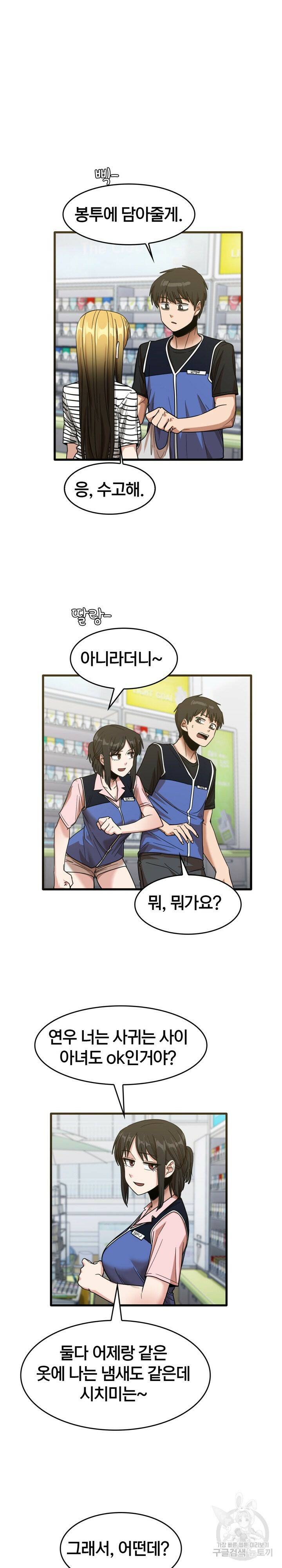더도말고 덜도말고 31화 12