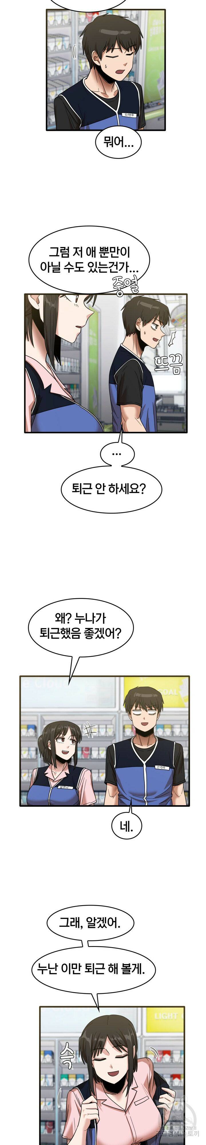 더도말고 덜도말고 31화 13