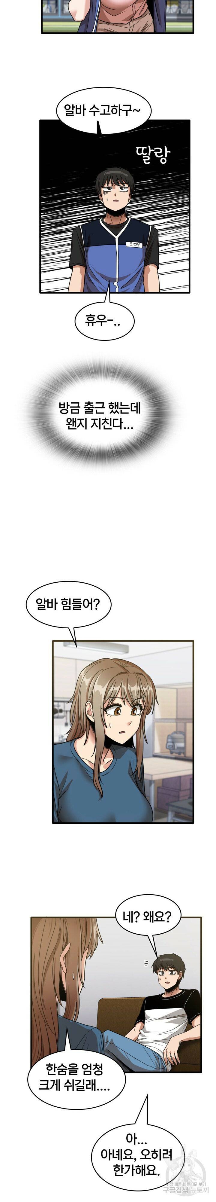 더도말고 덜도말고 31화 14