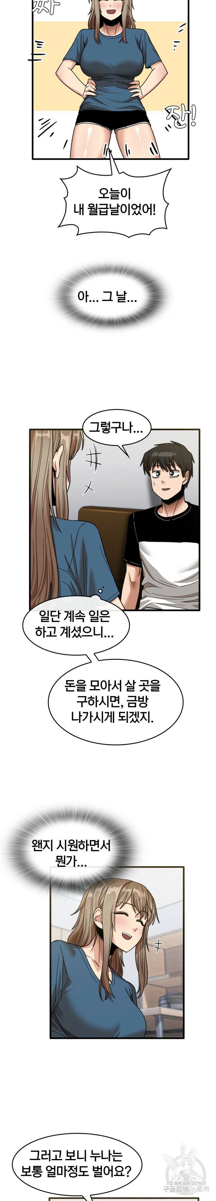 더도말고 덜도말고 31화 16