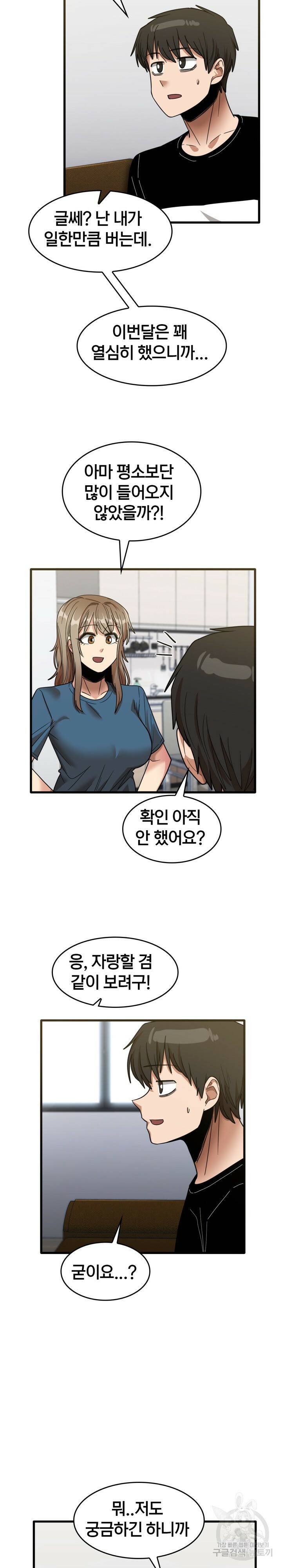더도말고 덜도말고 31화 17