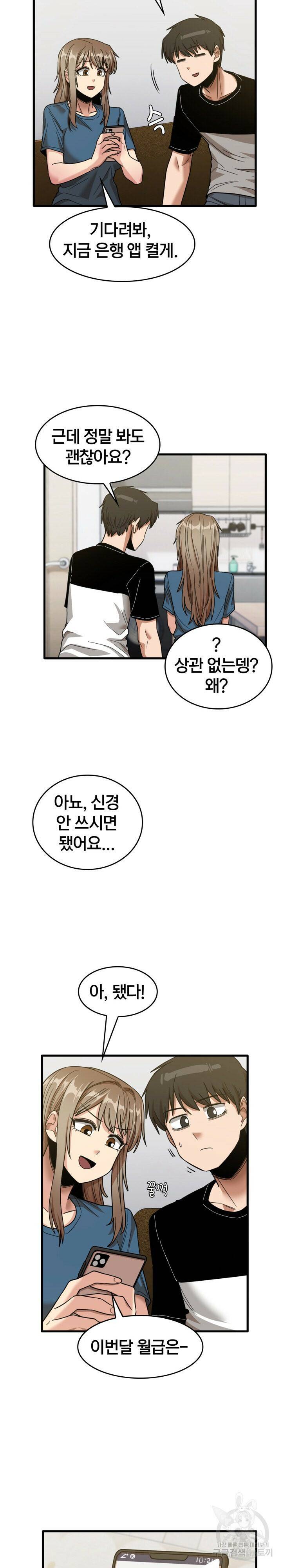 더도말고 덜도말고 31화 18