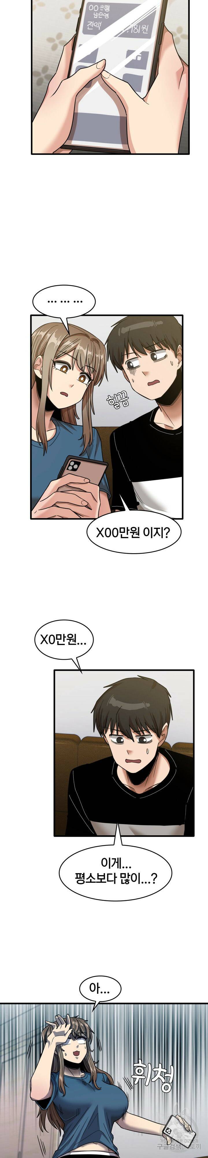 더도말고 덜도말고 31화 19