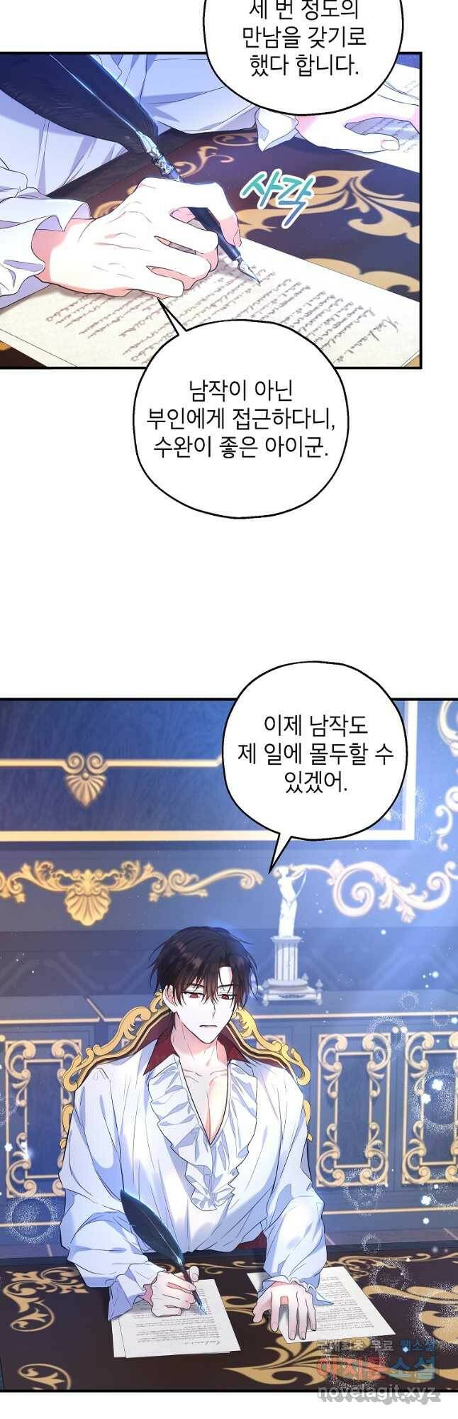 입양된 며느리는 파양을 준비합니다 26화 2