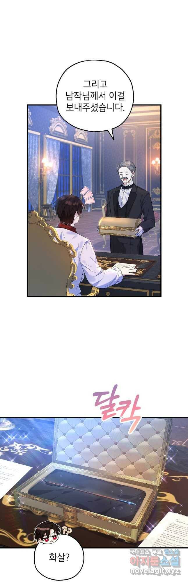 입양된 며느리는 파양을 준비합니다 26화 3