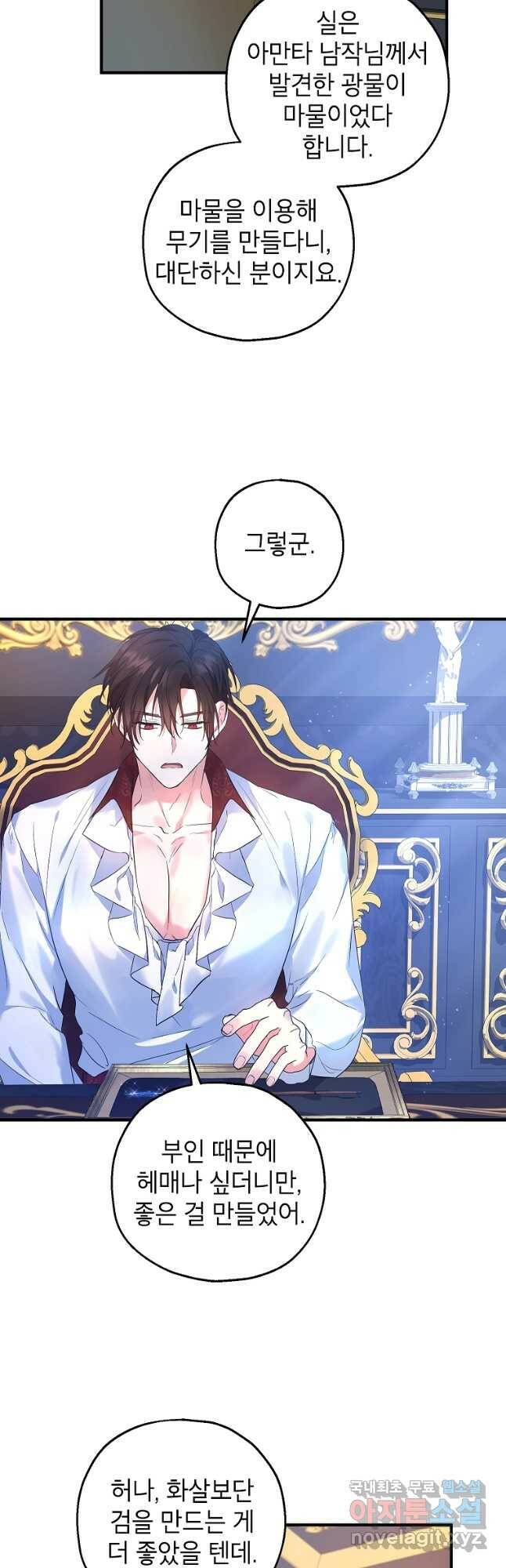 입양된 며느리는 파양을 준비합니다 26화 5