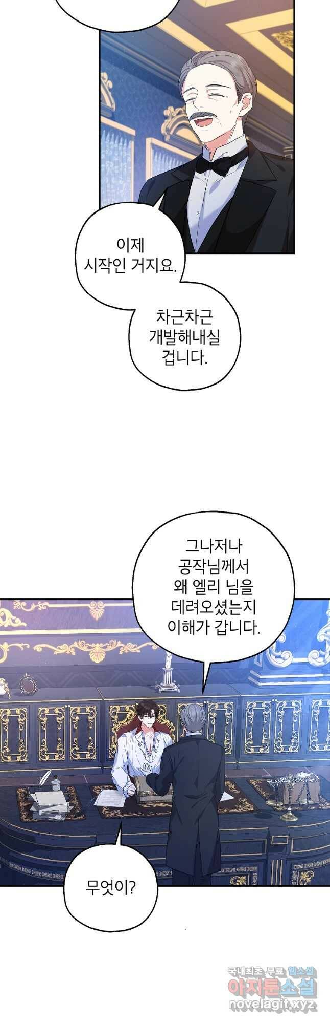 입양된 며느리는 파양을 준비합니다 26화 6