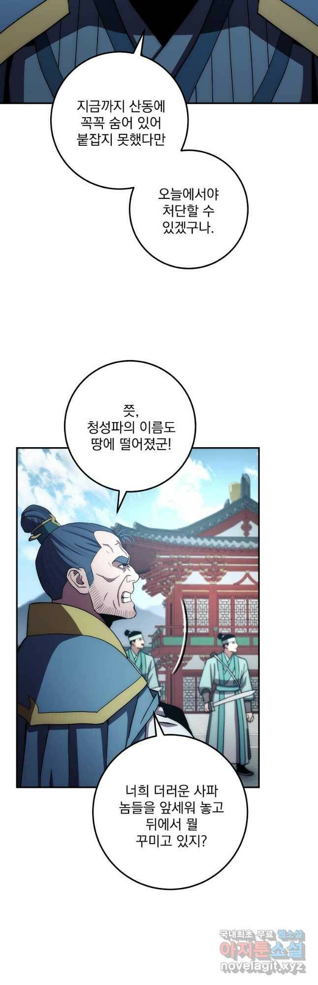 수라전설 독룡 108화 3