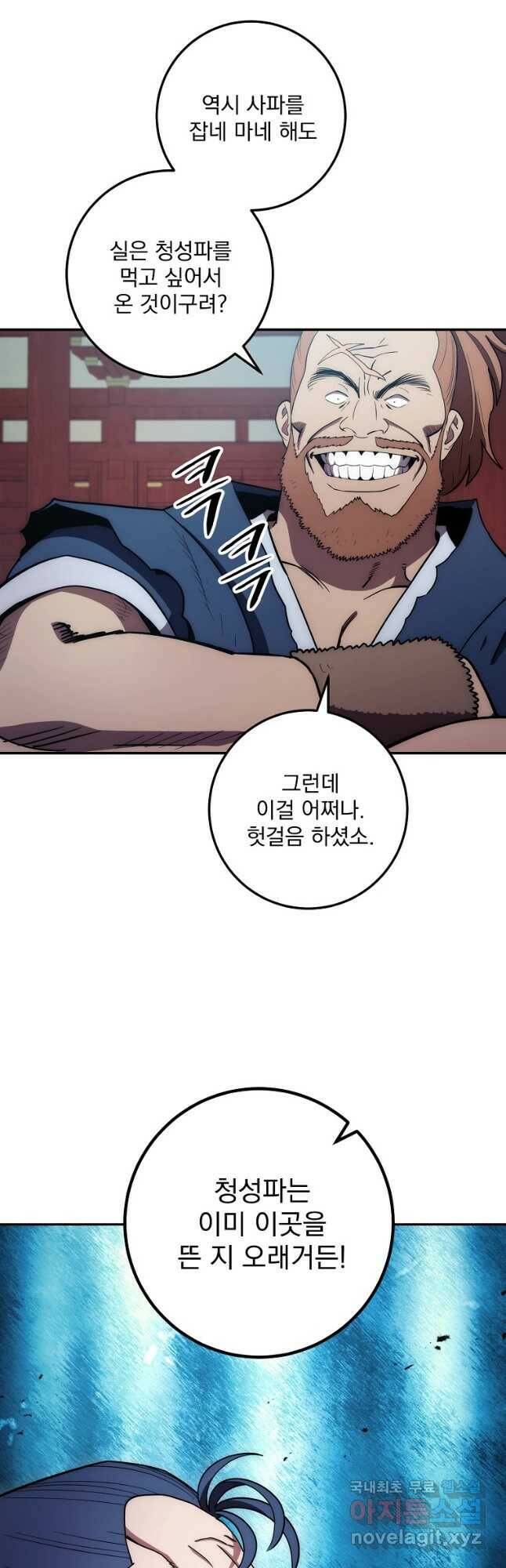 수라전설 독룡 108화 4