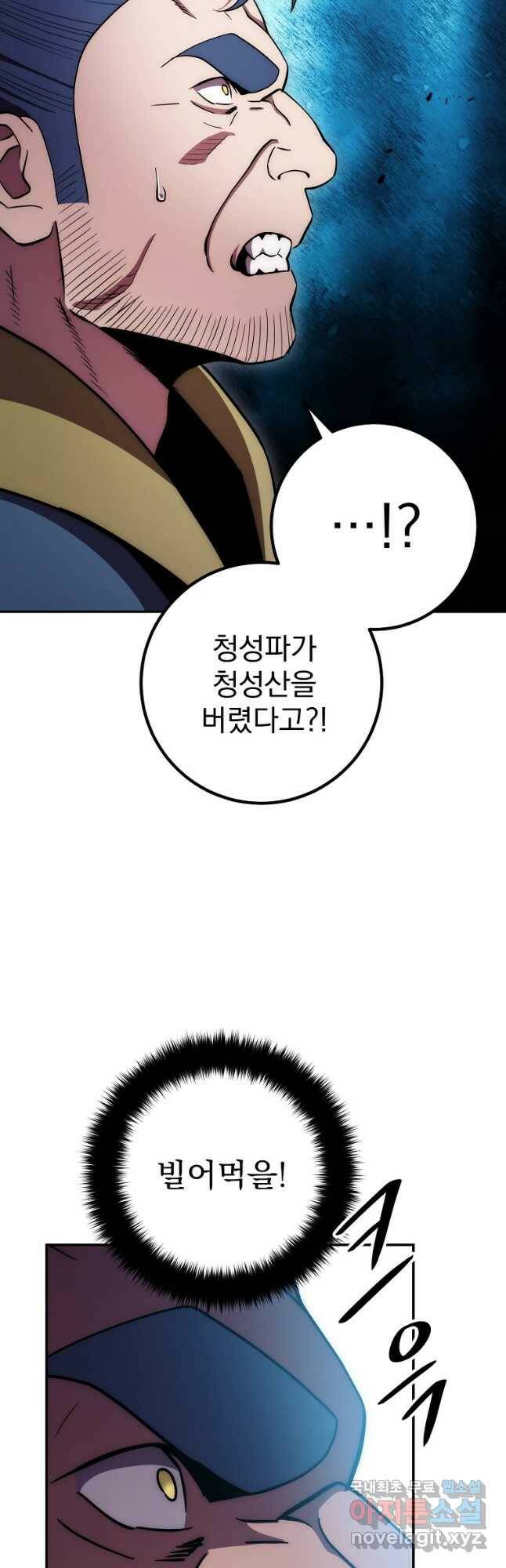 수라전설 독룡 108화 5