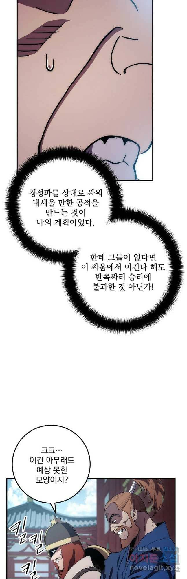 수라전설 독룡 108화 6