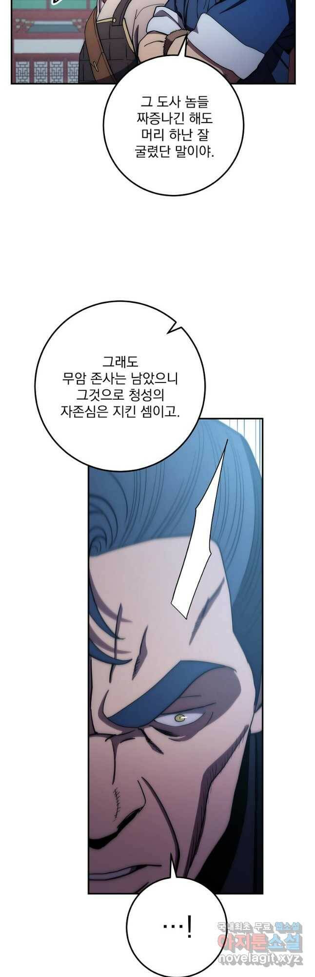 수라전설 독룡 108화 7