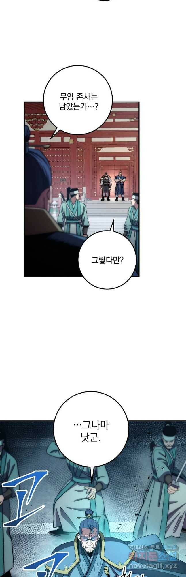 수라전설 독룡 108화 8