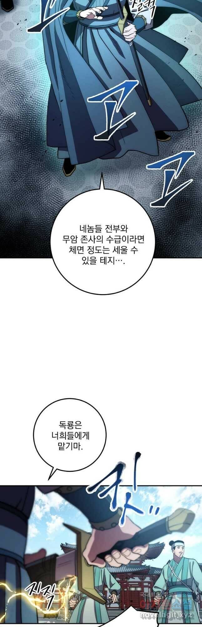 수라전설 독룡 108화 9