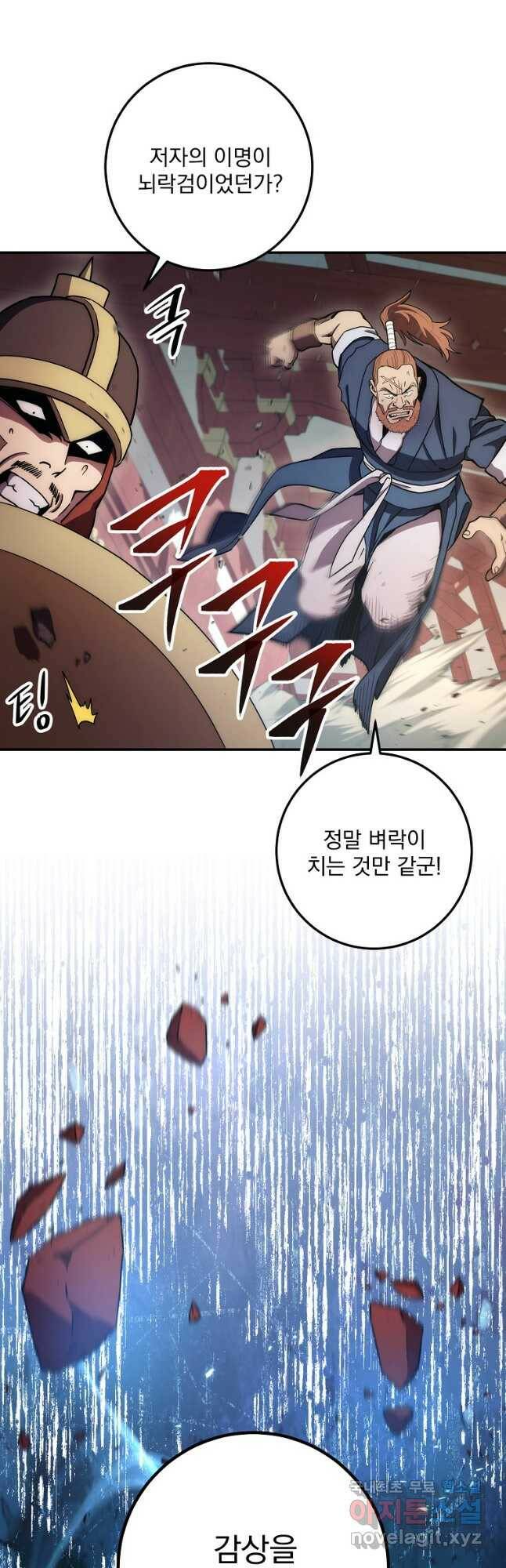 수라전설 독룡 108화 14