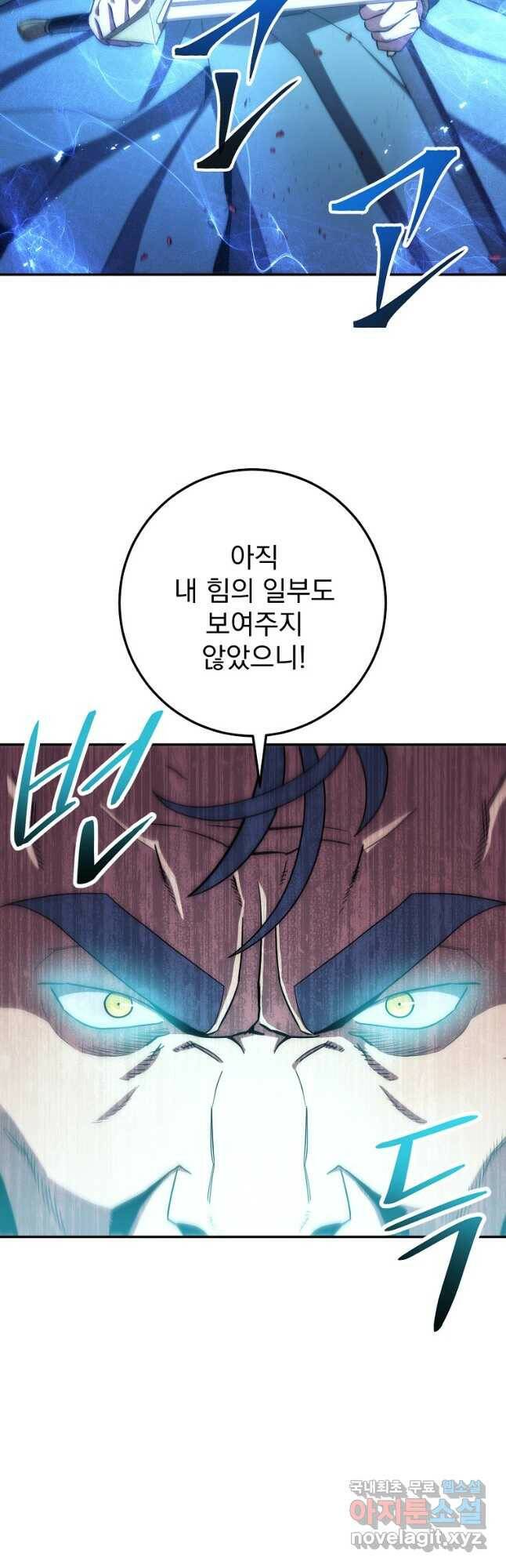 수라전설 독룡 108화 16