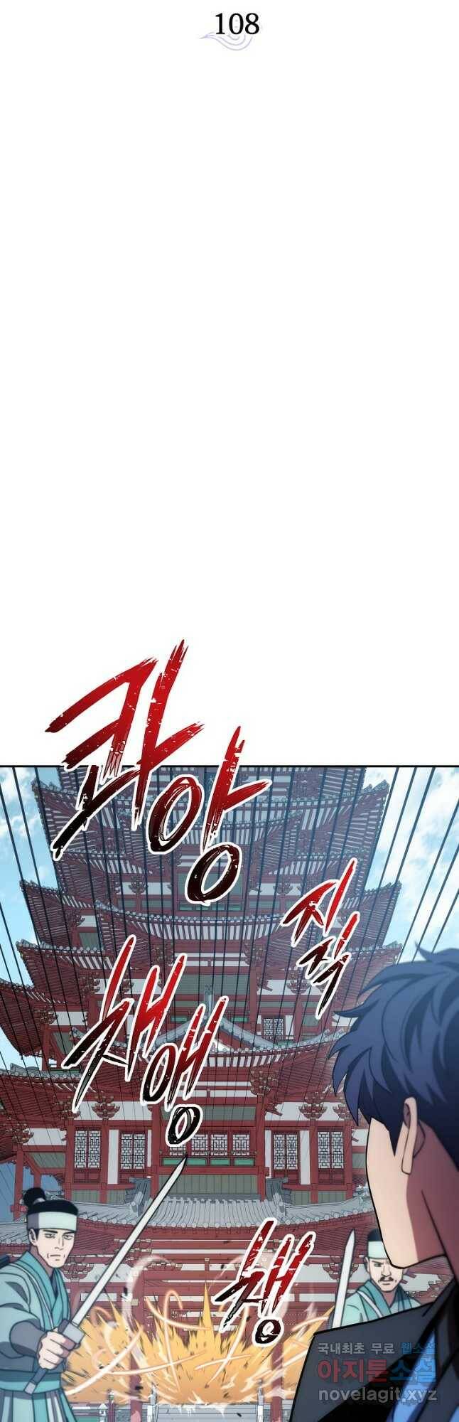 수라전설 독룡 108화 18