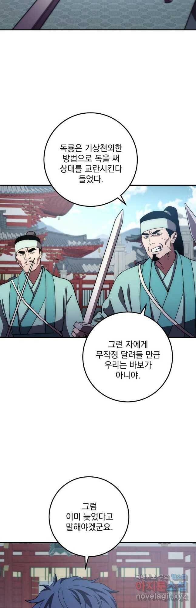 수라전설 독룡 108화 20