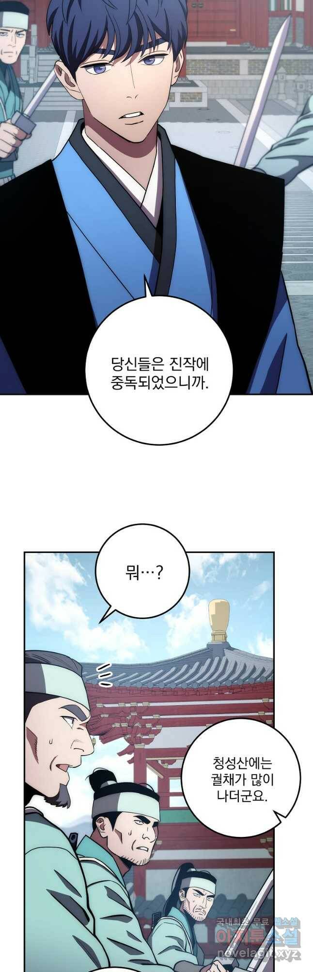 수라전설 독룡 108화 21