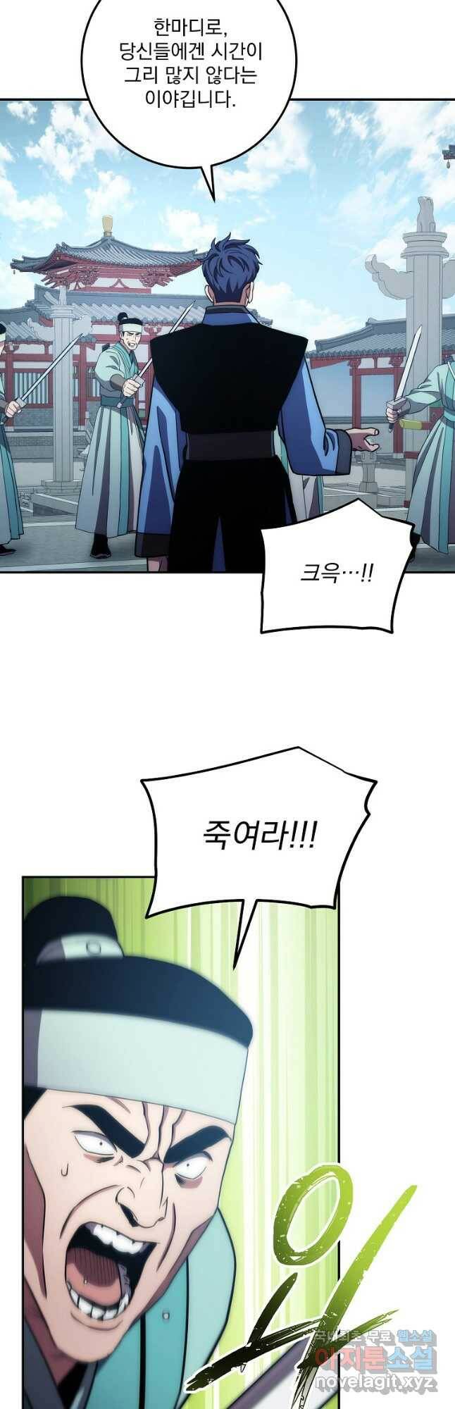 수라전설 독룡 108화 24