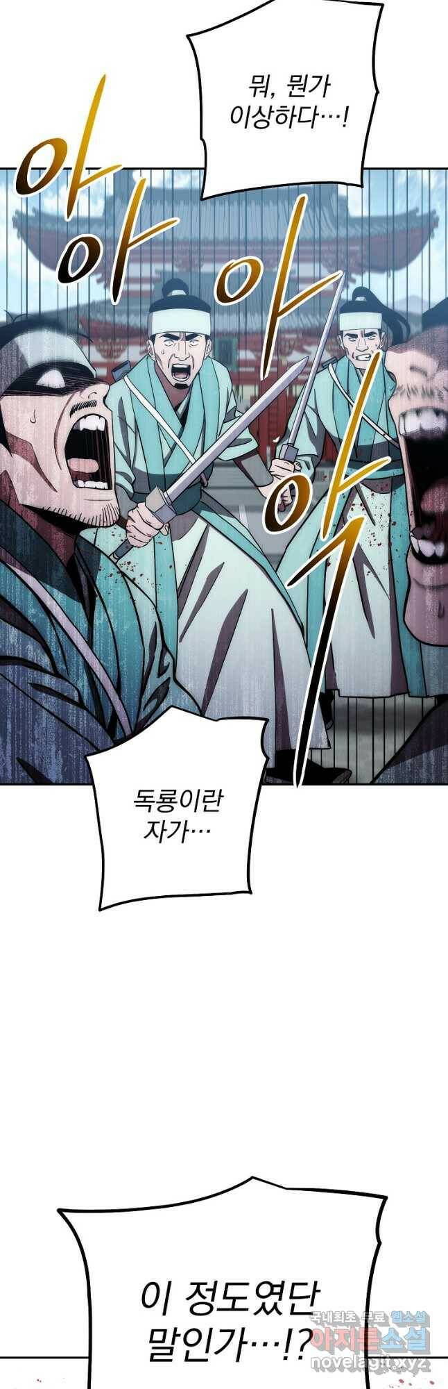 수라전설 독룡 108화 36