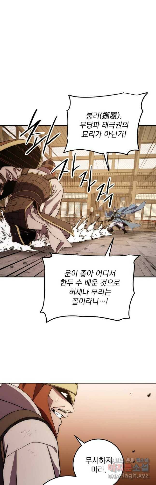 수라전설 독룡 108화 56