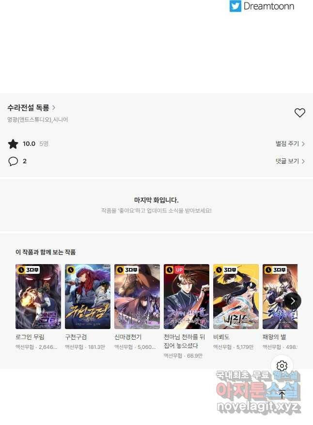 수라전설 독룡 108화 62
