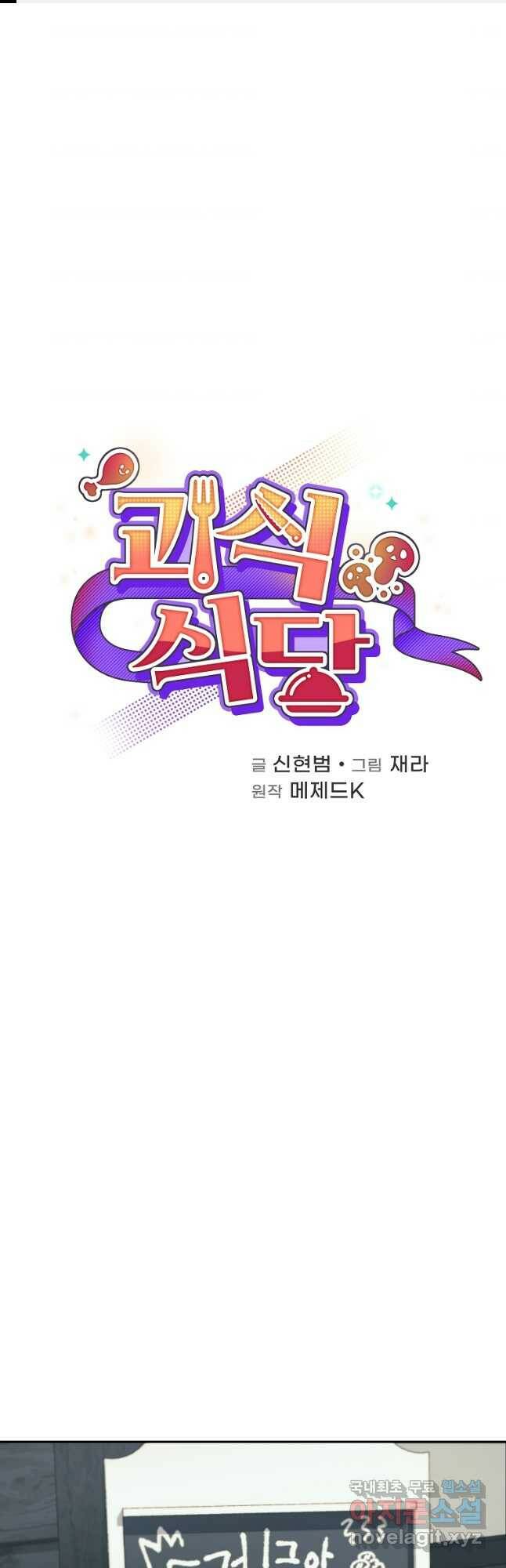 괴식식당 22화 1