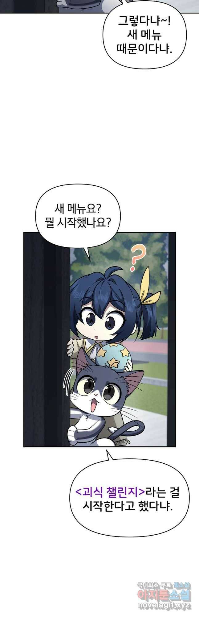괴식식당 22화 4