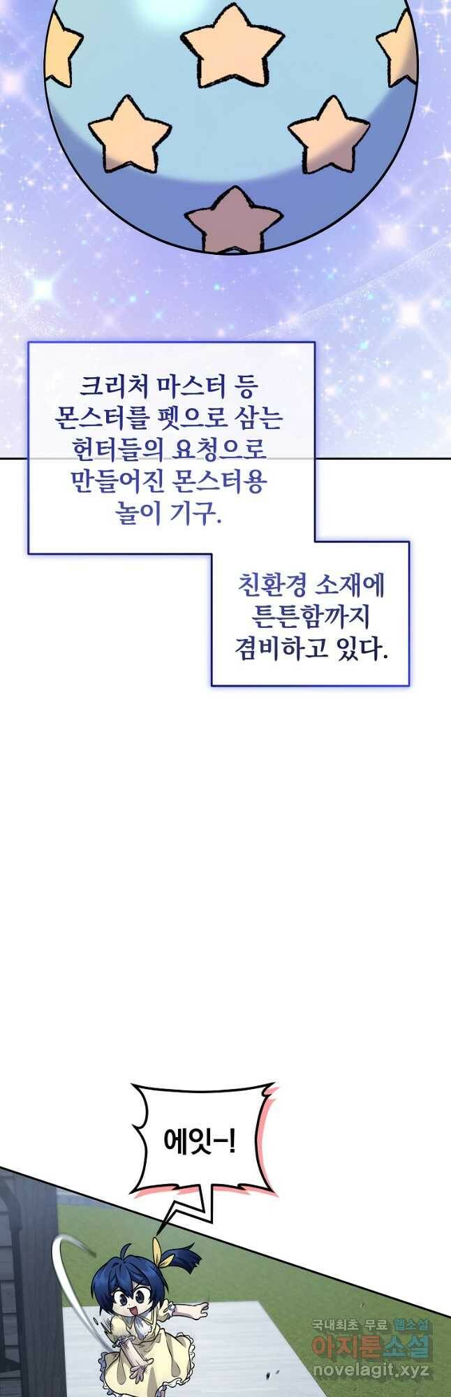 괴식식당 22화 7