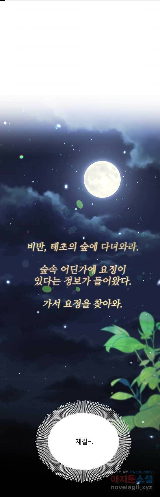 악녀로 살라신다 14화 1