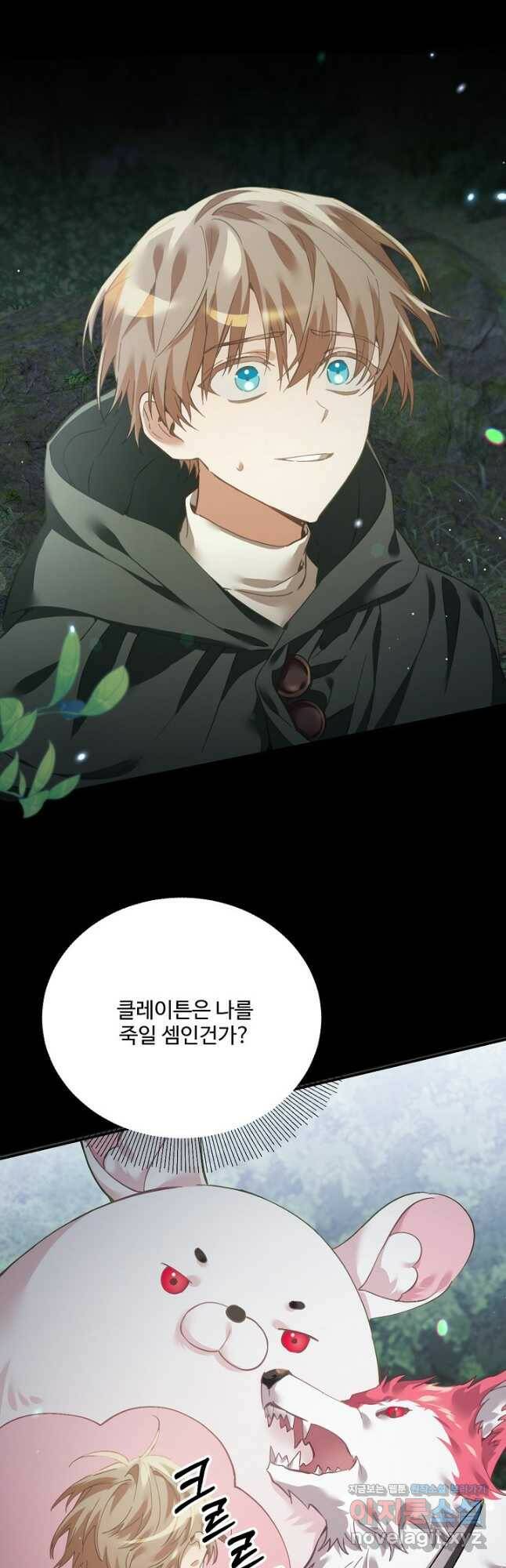 악녀로 살라신다 14화 2