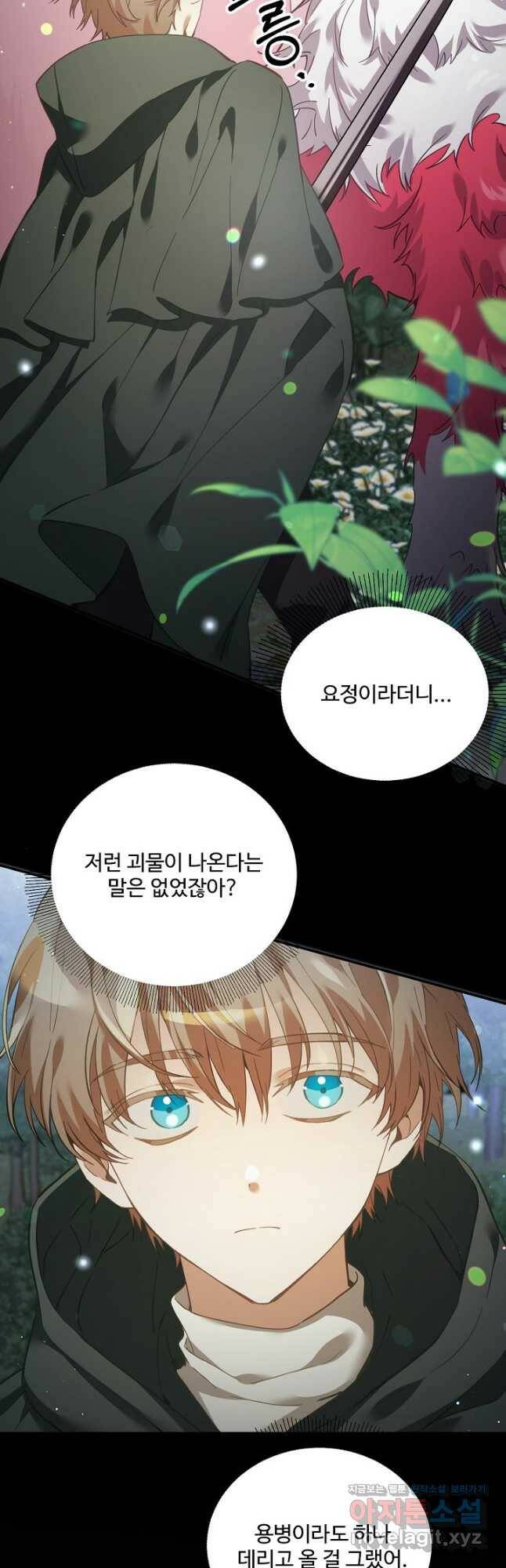 악녀로 살라신다 14화 3