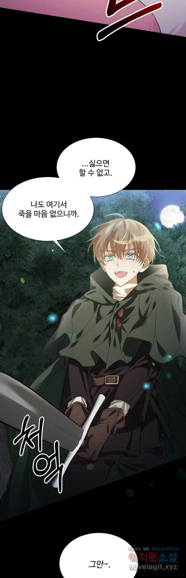악녀로 살라신다 14화 6