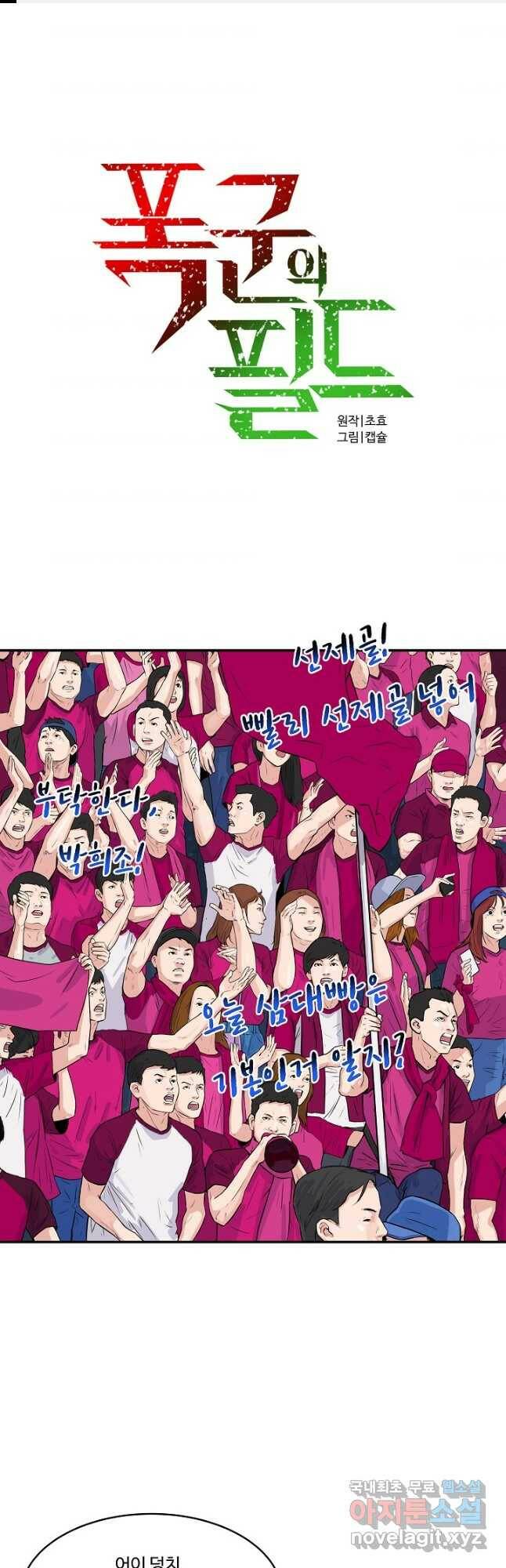 폭군의 필드 38화 1