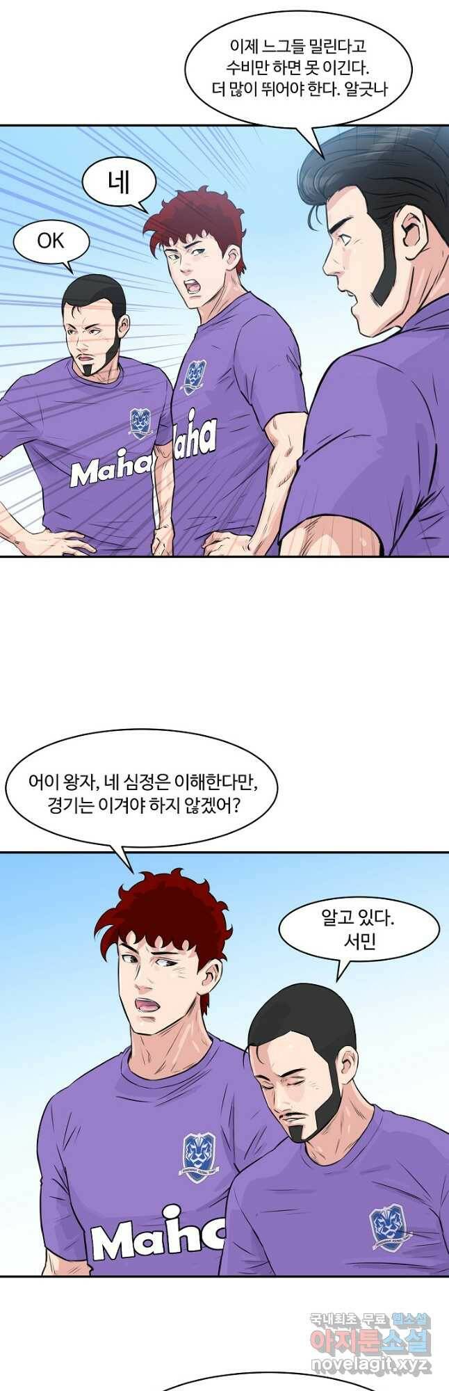폭군의 필드 38화 10