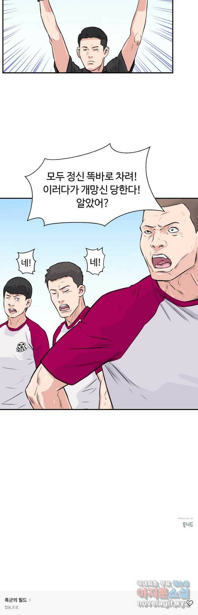 폭군의 필드 38화 41