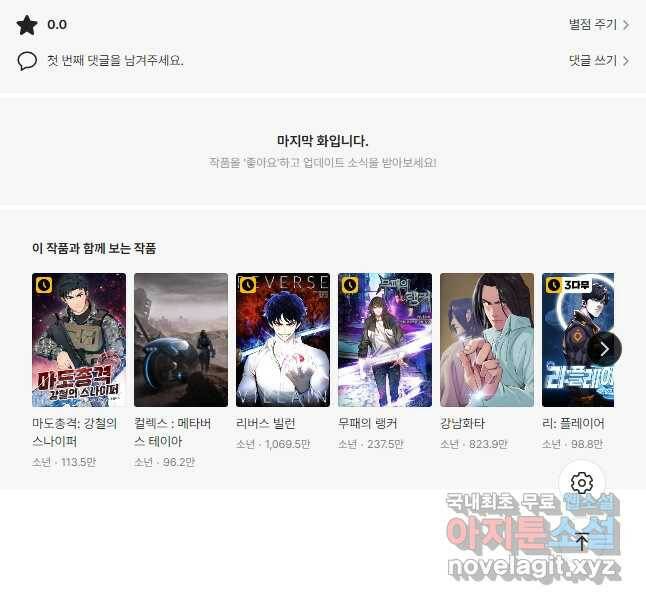 폭군의 필드 38화 42