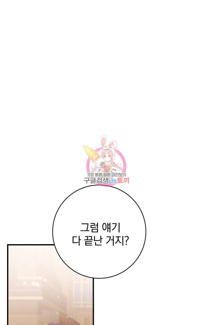 저 같은 정령에게 집착하지 마세요! 25화 1