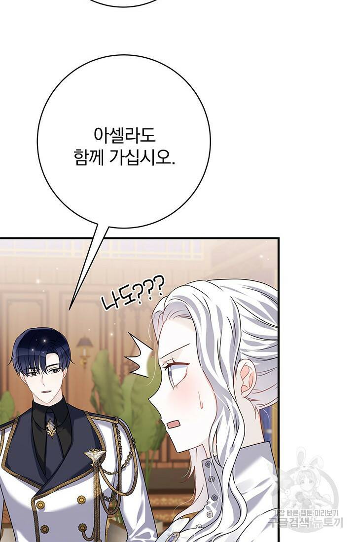 저 같은 정령에게 집착하지 마세요! 25화 3